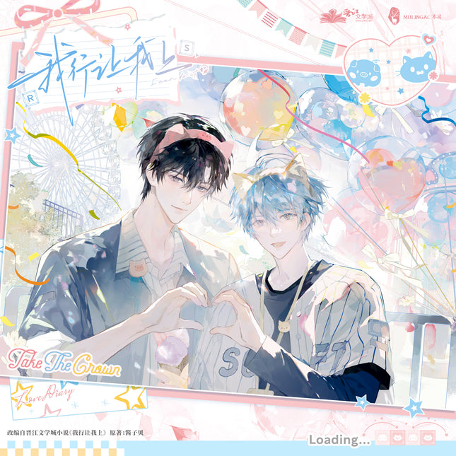 I Can Do It | Ying Ye Xian Ding & Lian Ai Fu Ben & Bu Da Yang Yue Dui Series