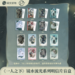 镜水流光系列 / Postcard Blind Box-Random One (148*100mm)