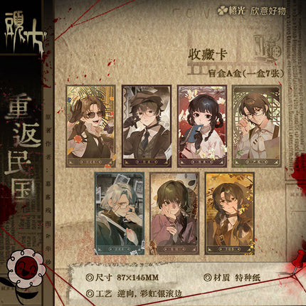 TOUQI | Chong Fan Min Guo Series Blind Box