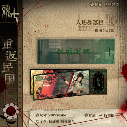 TOUQI | Chong Fan Min Guo Series