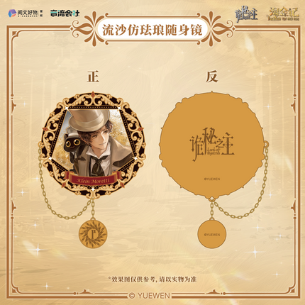 Lord of the Mysteries | Tao Jin Ji Series Sticker & Folder & Table Mat