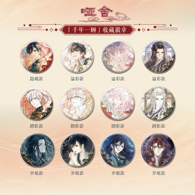 Ya She | Qian Nian Yi Gu Series Blind Box