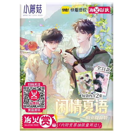 Little Mushroom | Xian Qing Xia Yu Series Blind Box