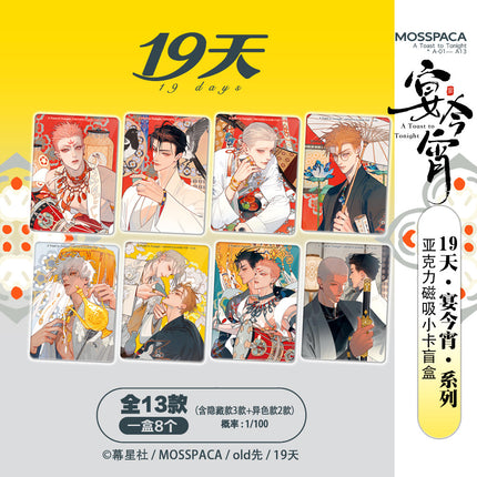 19 Days | Yan Jin Xiao Series Badge & Transparent Card & Acrylic Card Set