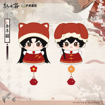 Ghost Marriage | Yu Nian Xi Series Plush Doll Set