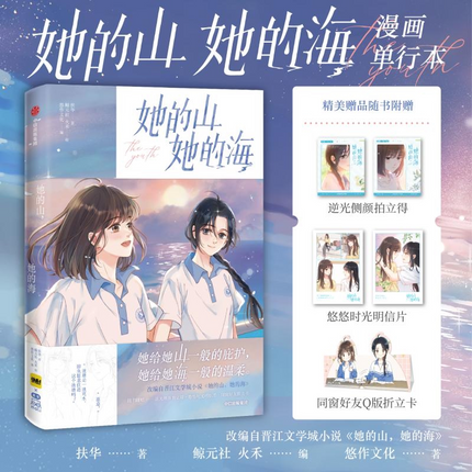 Her Mountains, Her Seas | Vol.1-3 (The Comic / Manhua)