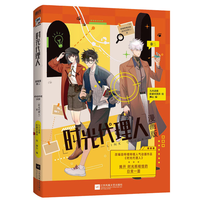 Link Click | Vol.2 (The Comic / Manhua)