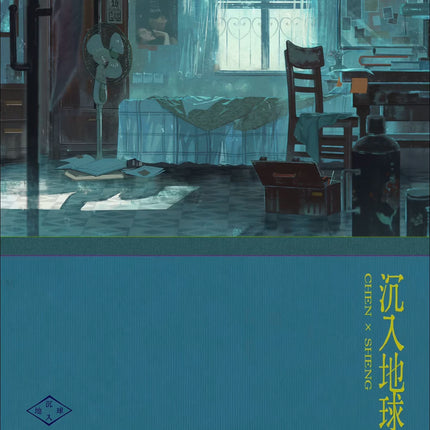 Sunk Into The Earth | THE MOMENT & EXIT & CHEN SHENG Series