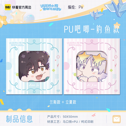 Lying Puppies Will Be Eaten | 2026 Li You Birthday Gift Box Series