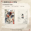 墨香寄情&掖庭碎影&金吾残笺&朱墙绮梦系列 / Shikishi Board-Jin Wu Can Fa (14*21cm)