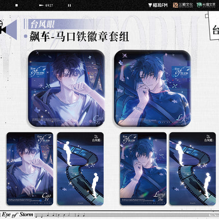 Typhoon Eye | Biao Che & Fu Yue & Yin Si Xing Ye & Zha Qing & Chui Gan Xiao Gou Series