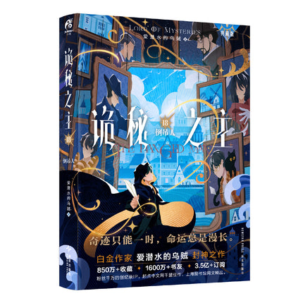 Lord of the Mysteries | Vol.18 The Hanged Man (Novel)