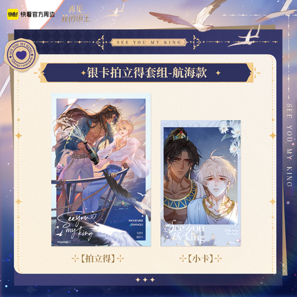 See You My King | Xiang Hai Yu Xin Series