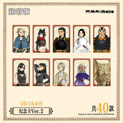 Delicious in Dungeon | Mao Xian Shou Zha Series Film Card Blind Box