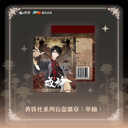 I Am Not the God of Drama | Huang Hun She Series Blind Box