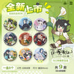 花妖的店系列 / Badge Blind Box-Random One (65mm)