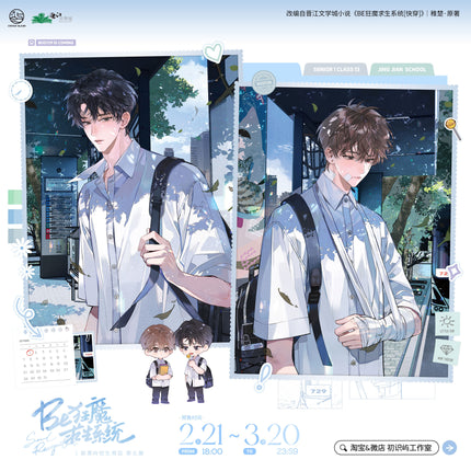 BE Crazy Demon Survival System | 0901 & Luo Xue Qing Shu & Shao Nian Ru Gu Series