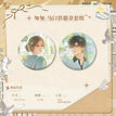 许愿&匆匆&睡前游戏&宜荷奶茶店系列 / Badge Set-Cong Cong (75mm)