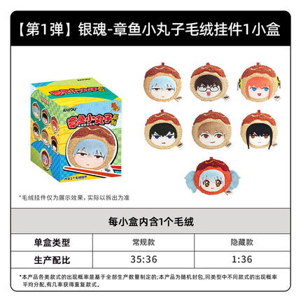 GINTAMA | Zhang Yu Xiao Wan Zi Series Plush Charm Blind Box