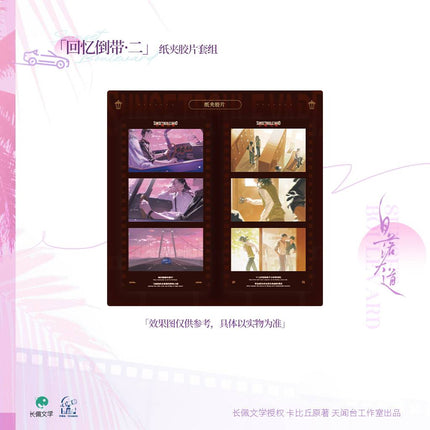 Sunset Boulevard | Qing Na Qing Fang & Ai Ren & Dou Mao & Shao Guang Ning Ying Series