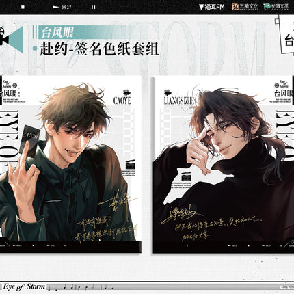 Typhoon Eye | Biao Che & Fu Yue & Yin Si Xing Ye & Zha Qing & Chui Gan Xiao Gou Series