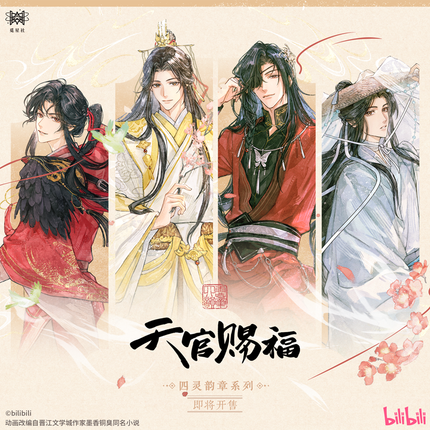 Heaven Official's Blessing | Si Ling Yun Zhang Series Badge & Coaster Blind Box & Shikishi Board