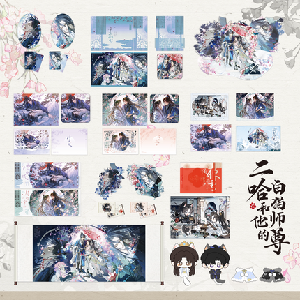 The Husky and His White Cat Shizun | Qian Chen Jin Sheng & Xue Zhong Mian & Yue Xia Gao Bai Series