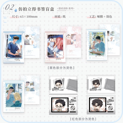 Run Freely: Saye | Xiang Kan Qing Ni Series Blind Box