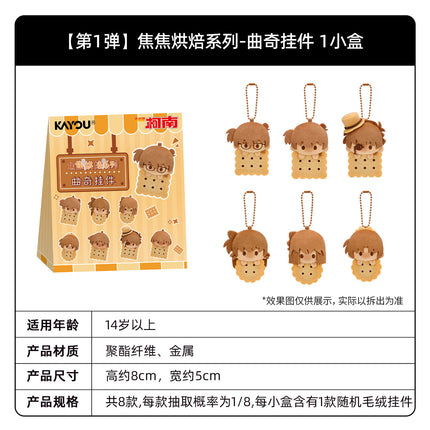 Detective Conan | Jiao Jiao Hong Bei Series Plush Doll & Plush Charm & Plush Bag Set