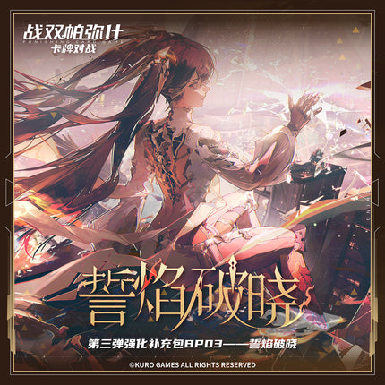 Punishing: Gray Raven | Shi Yan Po Xiao Series Art Card Blind Box