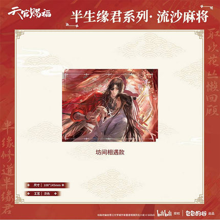 Heaven Official's Blessing | Ban Sheng Yuan Jun Series Quicksand Standee & Charm Set