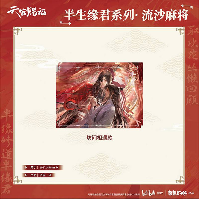 Heaven Official's Blessing | Ban Sheng Yuan Jun Series Quicksand Standee & Charm Set