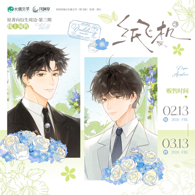 Paper Plane | Xin Dong Zhong Zhang & Sheng Ri Li Wu & Tian Guang Shang Hao & Wedding & Miao Rong Shou Zha Series