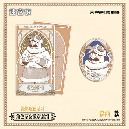 Delicious in Dungeon | Man Ying Zhu Se Series Badge & Holographic Ticket Set