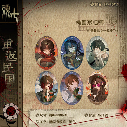 TOUQI | Chong Fan Min Guo Series Blind Box