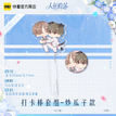 Forever系列 / Selfie Printing Acrylic Charm-Chao Gua Zi (32mm;11cm)