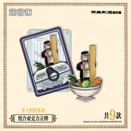 Delicious in Dungeon | Xiang Tu Liao Li Series Acrylic Stand Blind Box