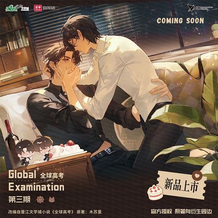 Global Examination | Si Ren Shi Jian & Shi Jie Can Lan Sheng Da & Xue Zhong Ying & Ke Gu Series