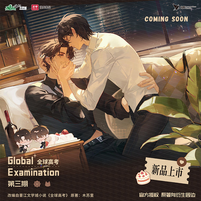 Global Examination | Si Ren Shi Jian & Shi Jie Can Lan Sheng Da & Xue Zhong Ying & Ke Gu Series