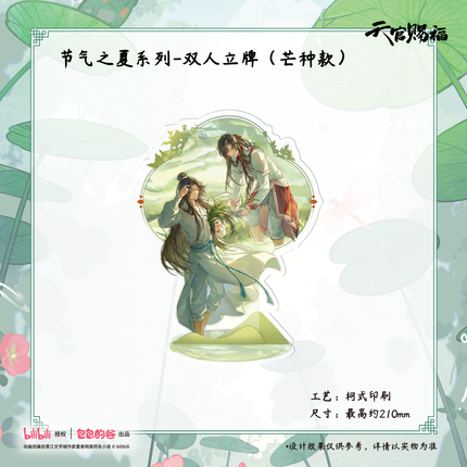 Heaven Official's Blessing | Jie Qi Zhi Xia Series