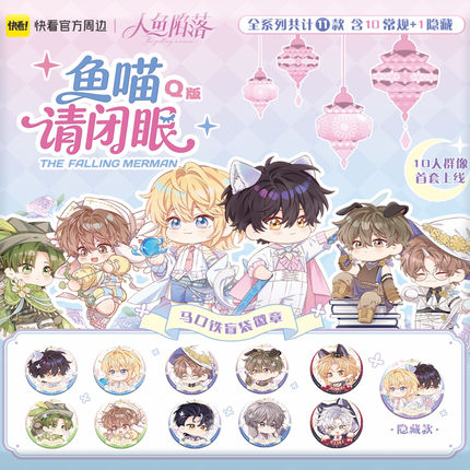 The Falling Merman | Yu Miao Qing Bi Yan Series Badge Blind Box