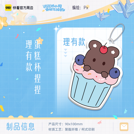 Lying Puppies Will Be Eaten | 2026 Li You Birthday Gift Box Series