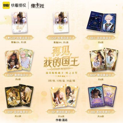 See You My King | Shi Zhi Yong Shi Series Art Card Blind Box