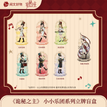 小小乐团系列 / Acrylic Stand Blind Box-Random One
