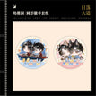 意中人&怀抱&韶光凝影&幼稚园系列 / Badge Set-You Zhi Yuan (58mm)