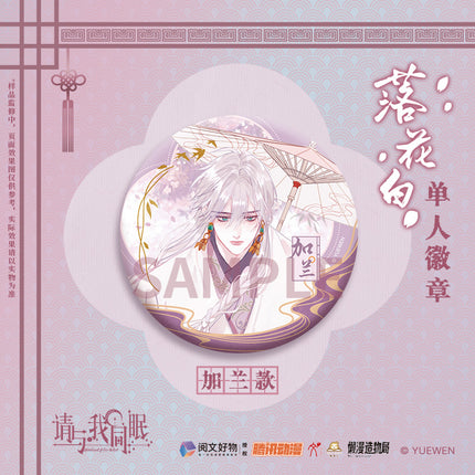 Please Sleep With Me | Luo Hua Bai Series