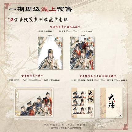The Powerful Eunuch | Mo Xiang Ji Qing & Ye Ting Sui Ying & Jin Wu Can Fa & Zhu Qiang Qi Meng Series