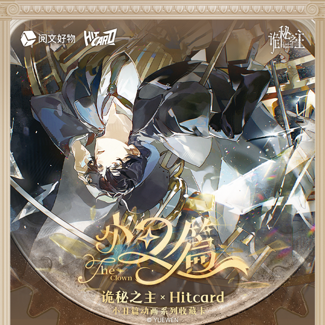 Lord of the Mysteries | Xiao Chou Series Art Card Blind Box