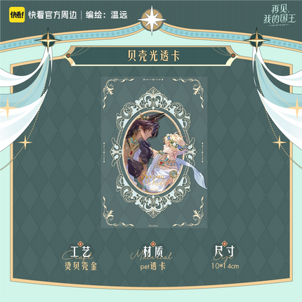 See You My King | Shi Gui Suo Yong Series