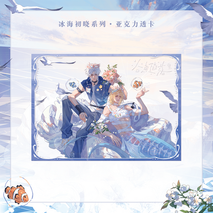 The Falling Merman | Bing Hai Chu Xiao Series